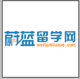 蔚蓝留学梦吧